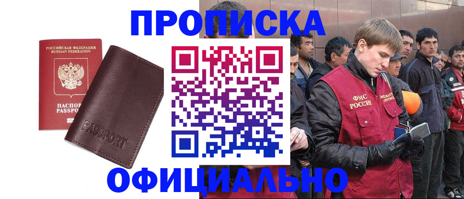 прописка штамп в Лесозаводске