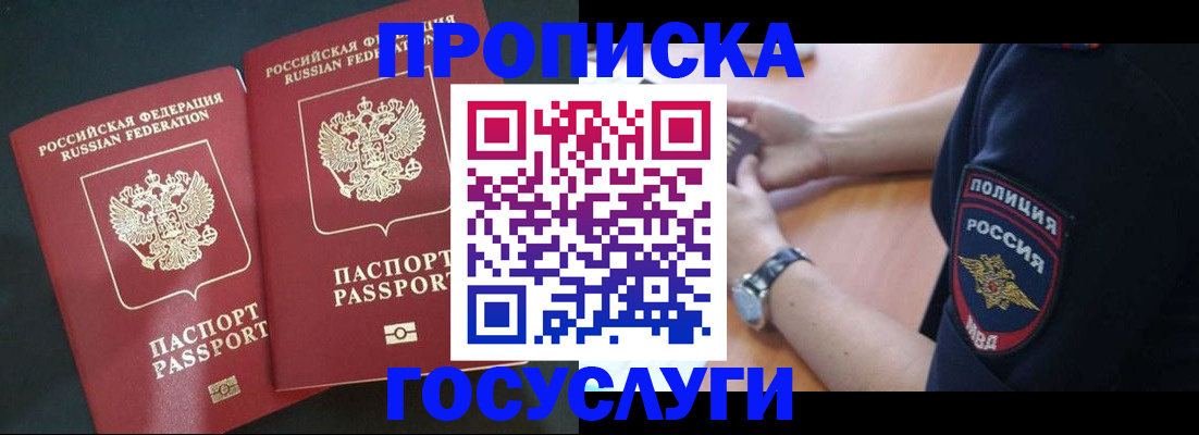 временная прописка в Лесозаводске