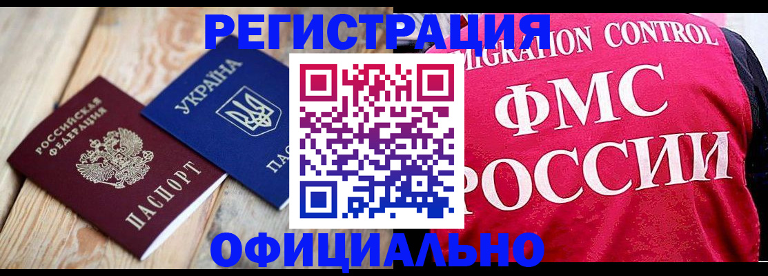 прописка штамп в Лесозаводске